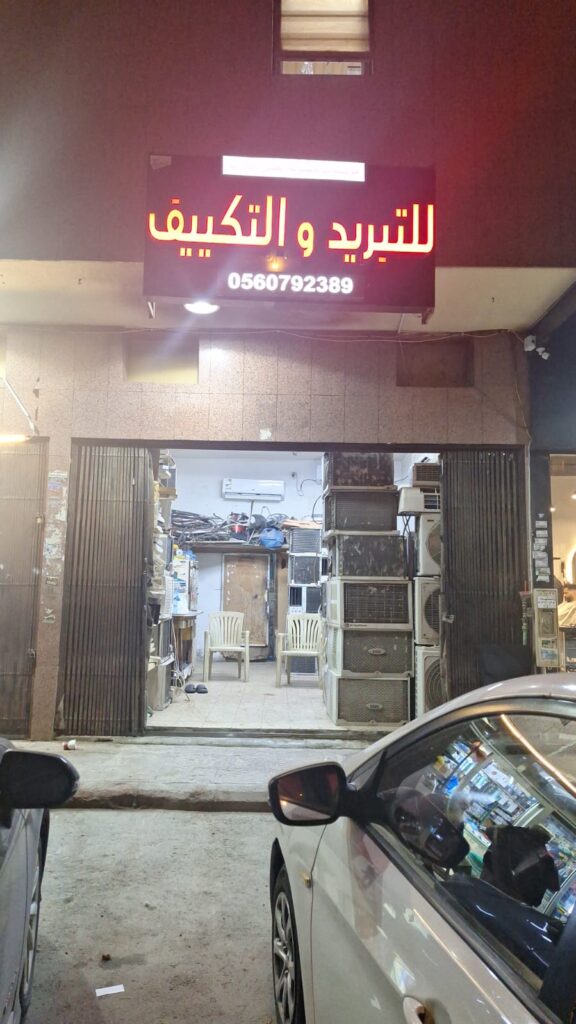 صيانة مكيفات الرياض